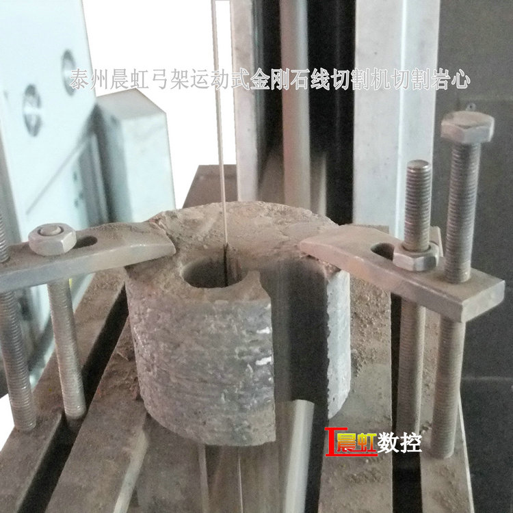 晨虹弓架運(yùn)動(dòng)式金剛石線切割機(jī)切割巖心
